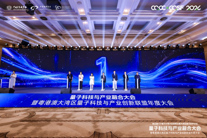国内首个千比特量子算力平台落地深圳 量子计算迈入产业可用阶段